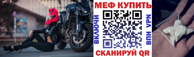 Меф мяу мяу мука Пролетарск